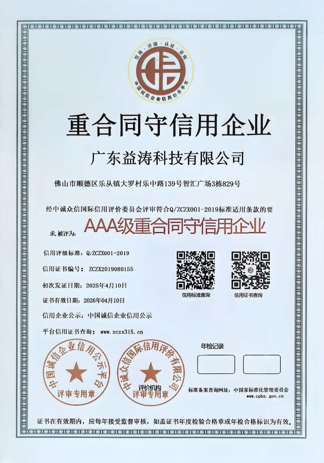 五桂山街道荣誉证书