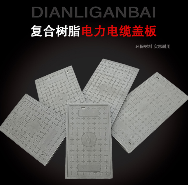 五桂山街道树脂复合电力盖板展示